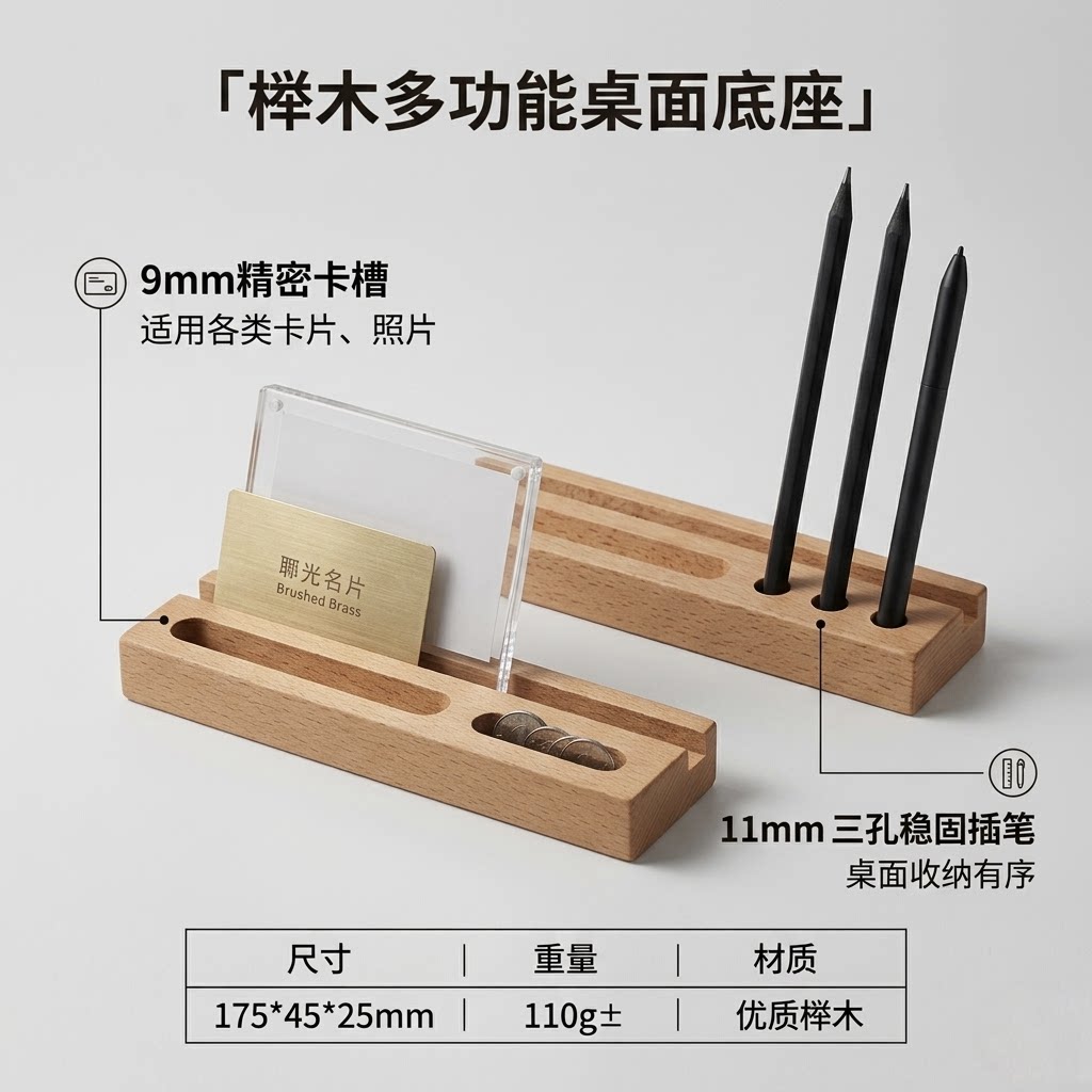 榉木插笔底座名片座木质照片夹便签夹桌面展示架简约便携底座支架