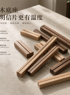定制打样实木摆件底座日历底座台卡底座名片底座便签夹明信片卡片