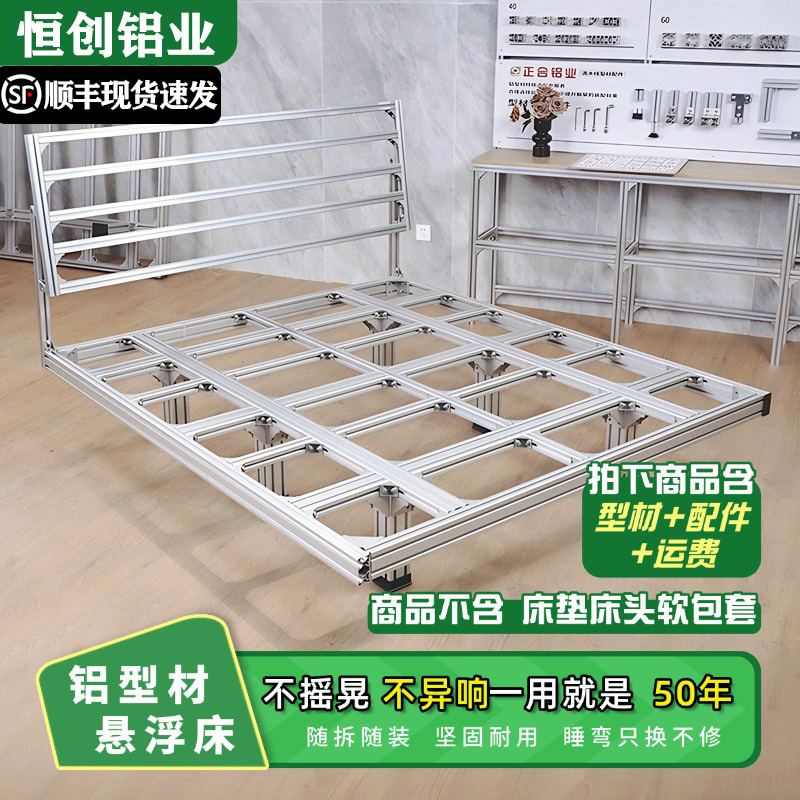 悬浮床铝型材铝合金床简易带床头组装排骨架铝材单双人床DIY定制