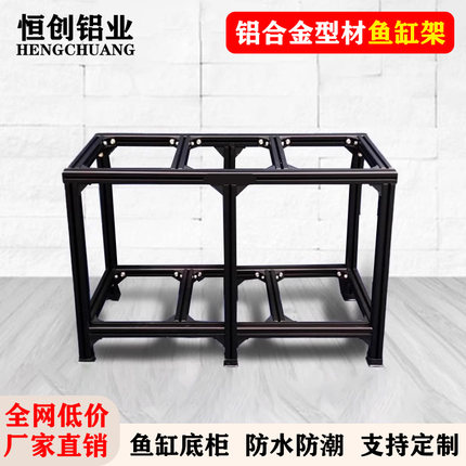 鱼缸架铝型材铝合金型材鱼缸底柜架子铝型材DIY定制组装超强承重