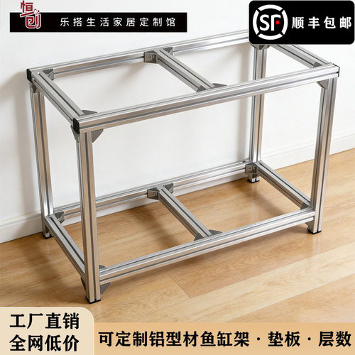 鱼缸架铝型材鱼缸龟缸底柜铝合金型材框架落地多层鱼缸承重架定制