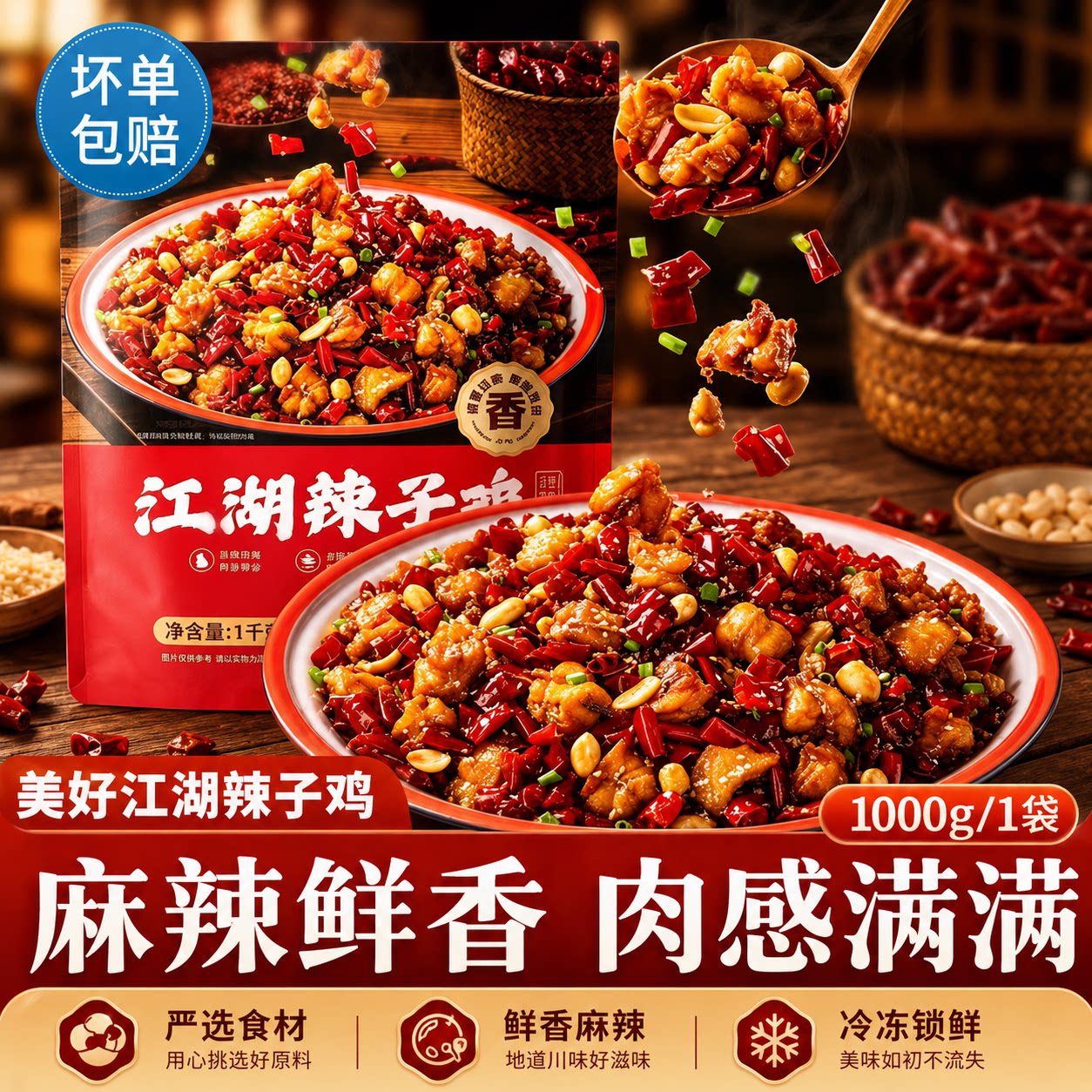 美好江湖辣子鸡20斤整箱麻辣鸡丁香辣鸡肉块商用包邮