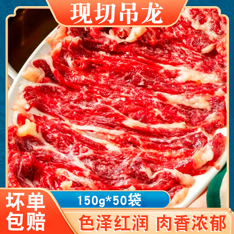 曾食记现切吊龙半成品商用鲜切牛肉片四川重庆潮汕火锅烤肉食材