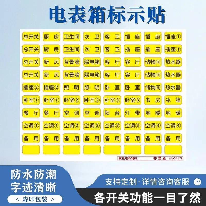 电表箱标签贴纸自粘标识总开关电源闸盒标识插座标签标志贴提示