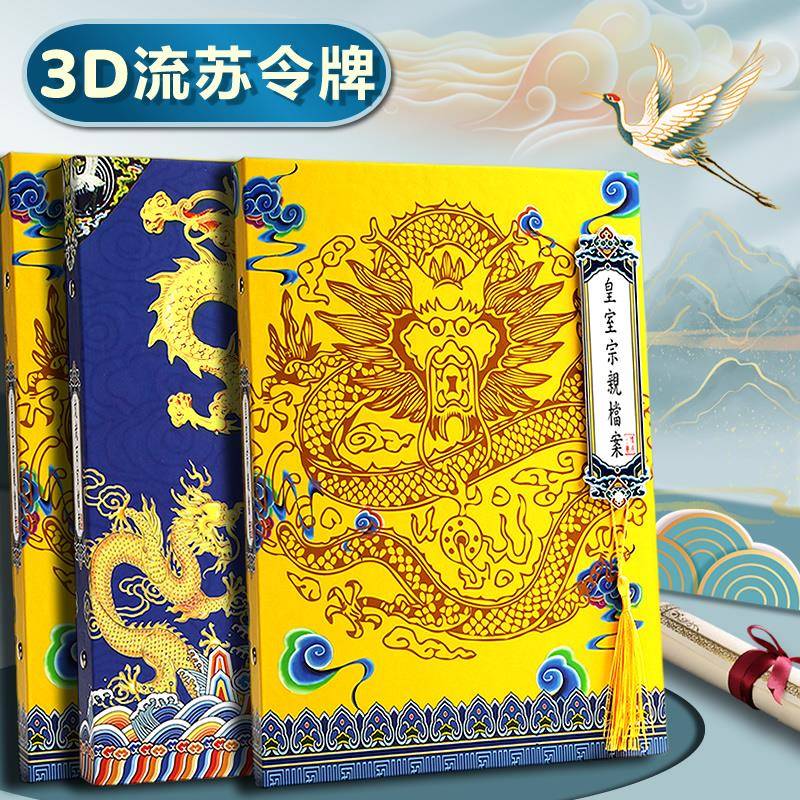 同学录小学生六年级男生版炫酷皇亲国戚创意搞怪中国风毕业纪念册