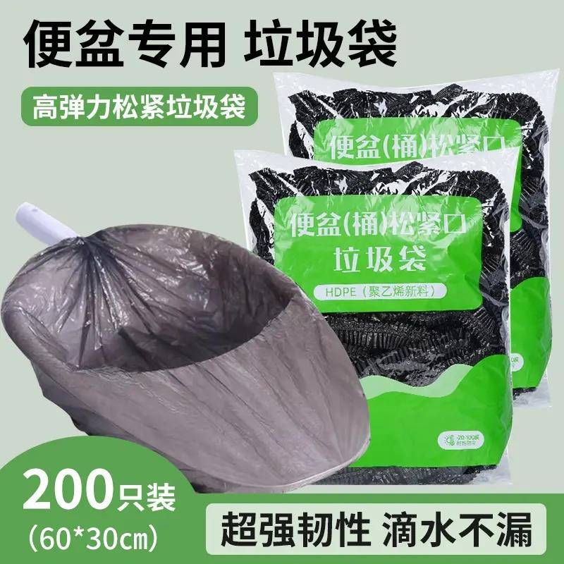 松紧口垃圾袋老人病人卧床便盆移动马桶坐便器套袋清洁塑料袋