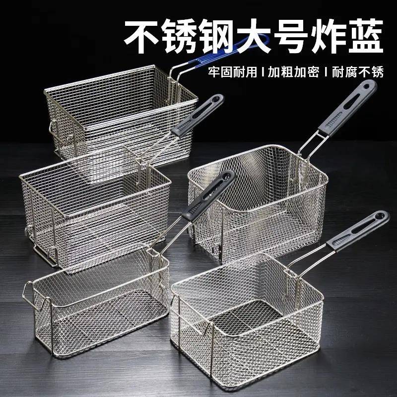 304不锈钢炸篮炸网商用炸框筛网电炸炉炸筛炸锅冲孔网炸筐滤油网