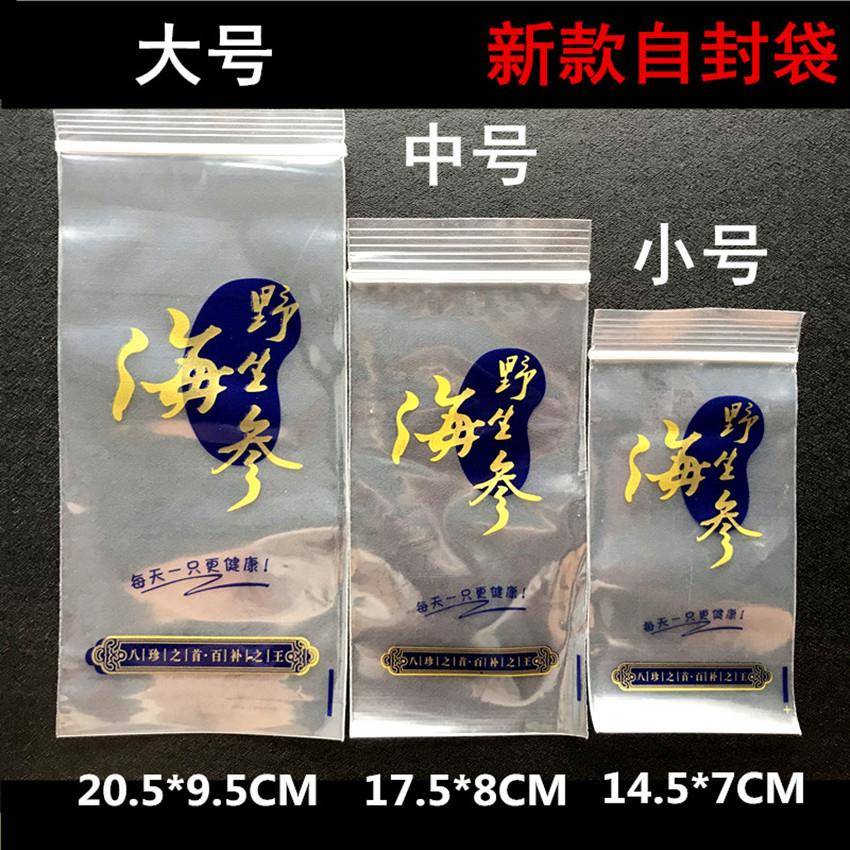 单个装即食海参独立包装真空密封透明小袋子高压鲜食尼龙塑料袋