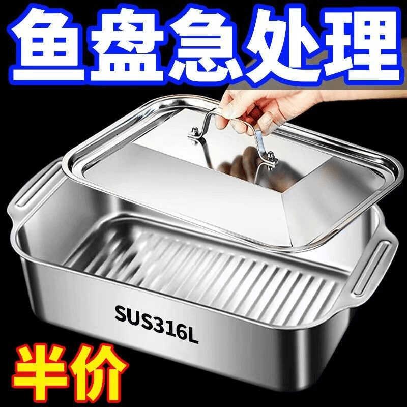 新人立减】316不锈钢烤鱼盘带盖烧烤托盘方盘海鲜盘子烤鱼专用盘