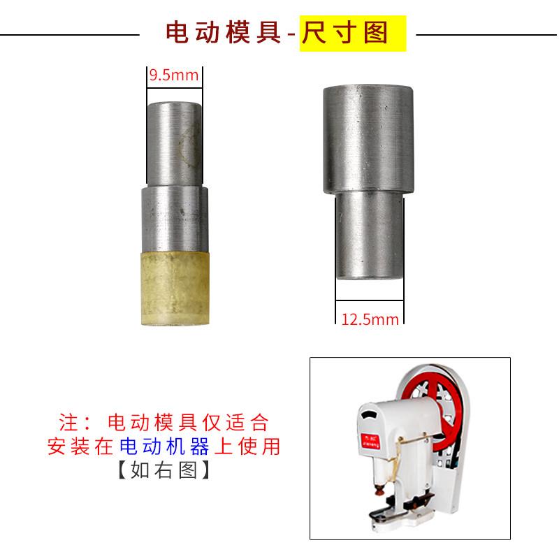树脂四合扣安装工具电动打扣机配件塑料华联四合暗扣模具华联适用