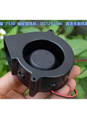 大风量 7530 蜗轮鼓风机 DC12V 3W 直流无刷风扇 DIY 烧烤炉风扇