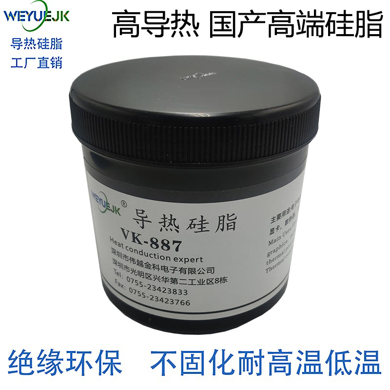 高端硅脂6.0系数伟越金科厂家直销VK887一公斤桶装导热膏全国包邮