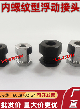 浮动接头FJRC FJG FJR FJRSW FJRSS 3/4/5/6/8/10/12/14/16/18/22