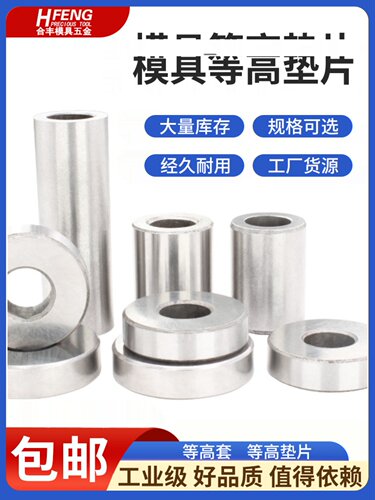 等高套筒螺丝套管钻套衬套冲压模具配件套筒等高垫片锁冲头垫片定