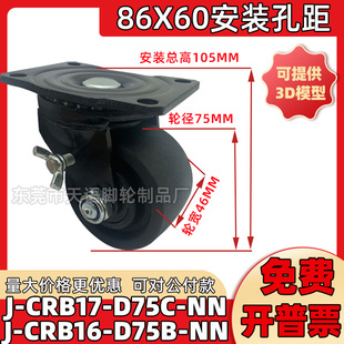 NN脚轮J D75C CRB16 D75B 86X60滚轮 3寸重型边刹J NN替代款 CRB17