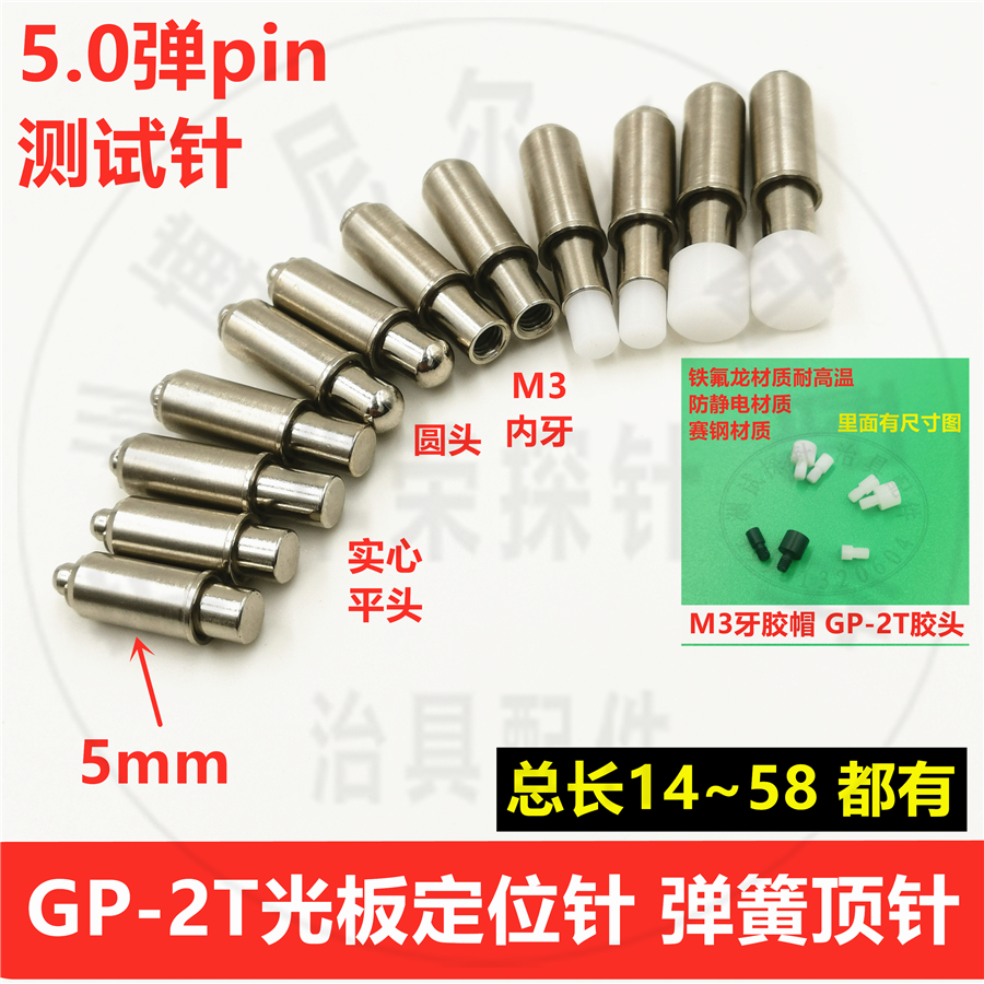GP-2T光板定位针 5.0定位柱 弹力压棒 PCB弹簧顶针弹PIN 治具托针