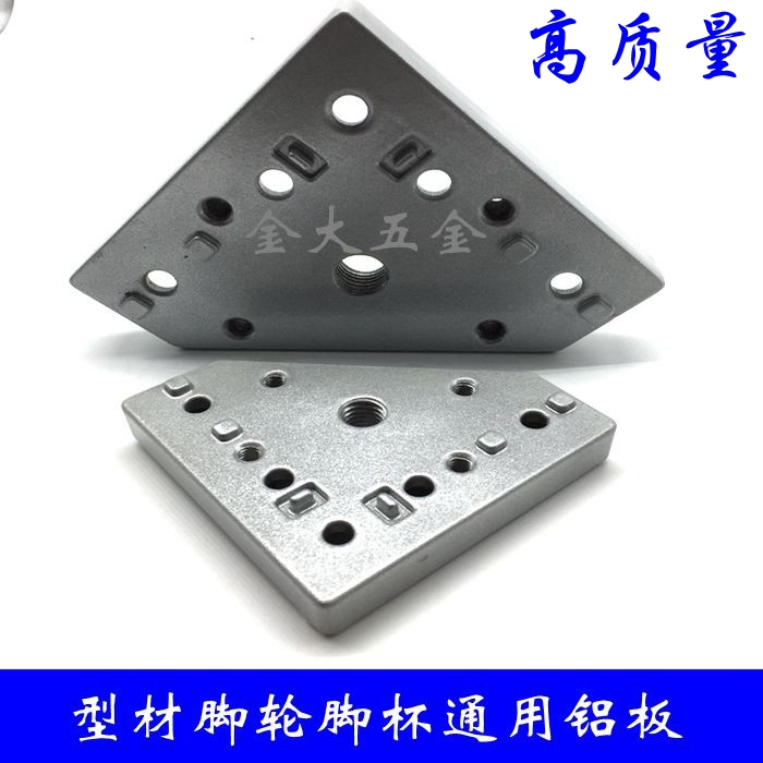 3030/4040铝型材通用端面连接板 福马轮万向脚轮 脚杯地脚安装件