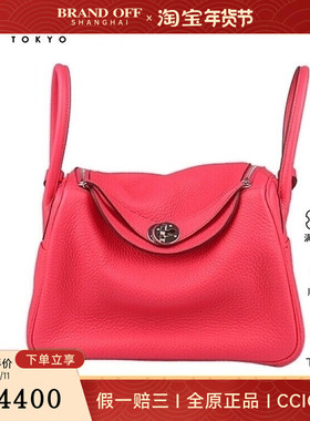 中古9新HERMES爱马仕LINDY粉CLEMENCE皮26单肩二手奢侈品包包
