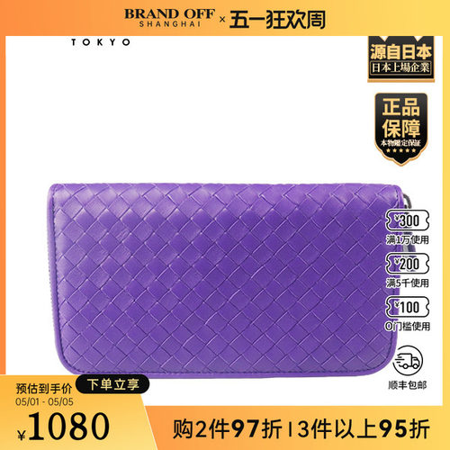 「9.0新」BOTTEGA VENETA(宝缇嘉)INTRE长款拉链钱夹紫色羊皮
