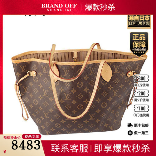 「9.0新」LOUIS VUITTON(路易威登)NEVERFULL老花中号托特包