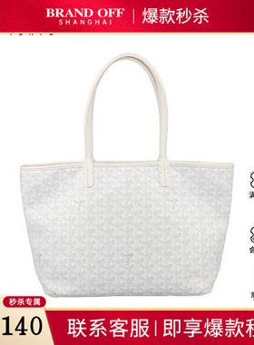 中古9新GOYARD高雅德ARTOIS涂层帆布小号托特二手奢侈品包包