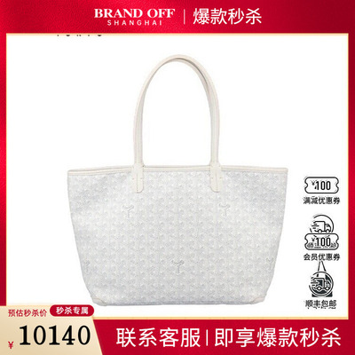 中古9新GOYARD高雅德ARTOIS涂层帆布小号托特二手奢侈品包包