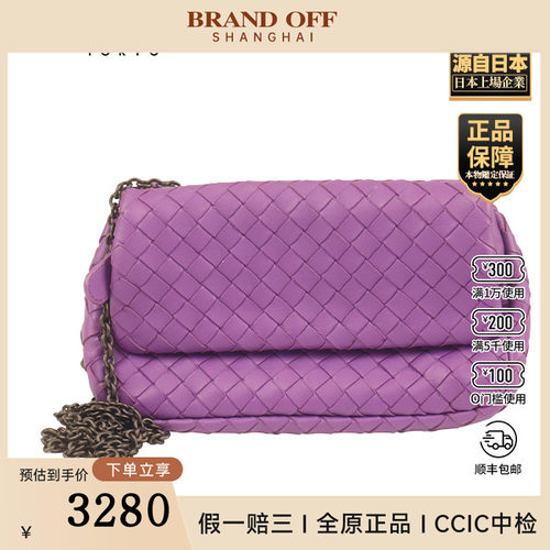 「9.0新」BOTTEGA VENETA(宝缇嘉)编织链条包拜占庭紫羊皮链条包