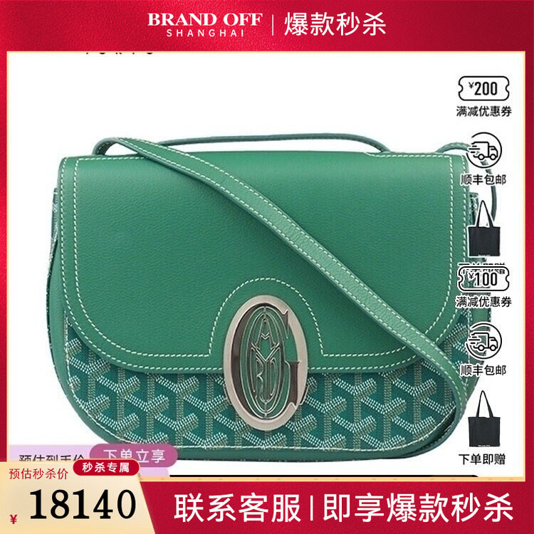 中古9新GOYARD高雅德233 BAG涂层帆布单肩包二手奢侈品包包,箱包皮具/热销女包/男包,二奢女士包,淘宝优惠券,粉丝福利购,淘宝优惠卷