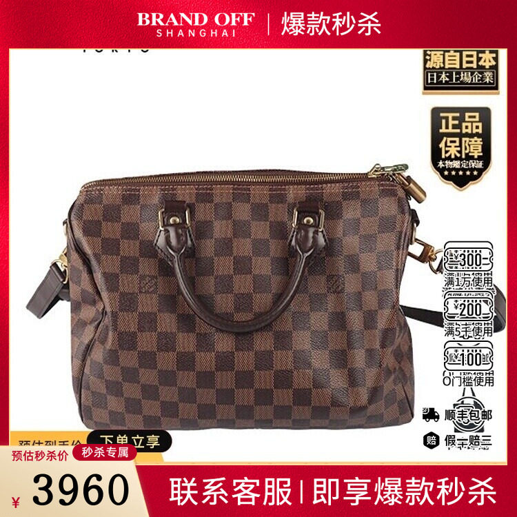 「8.0级新」LOUIS VUITTON(路易威登)SPEEDY棋盘格30斜挎包N41367