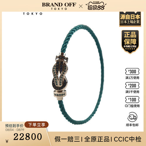 「9.5新」FRED(弗雷德)Chance Infinie 手链中号750白金