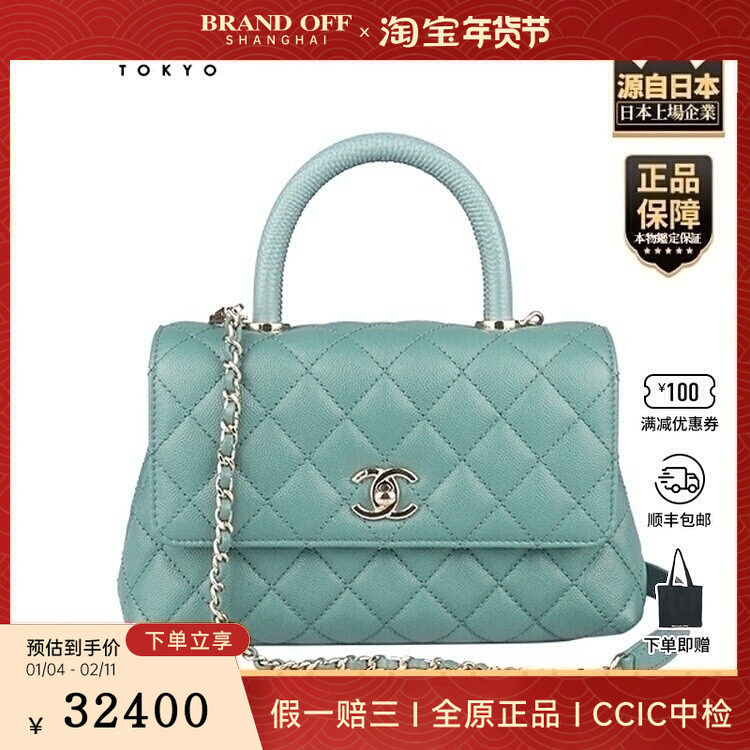 中古95新CHANEL(香奈儿)COCO HANDLE薄荷曼波绿荔枝皮小号斜挎包,箱包皮具/热销女包/男包,二奢女士包,淘宝优惠券,粉丝福利购,淘宝优惠卷
