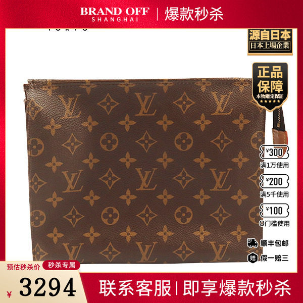 「9.0新」LOUIS VUITTON(路易威登)POCHE TOILETTE盥洗袋老花手包