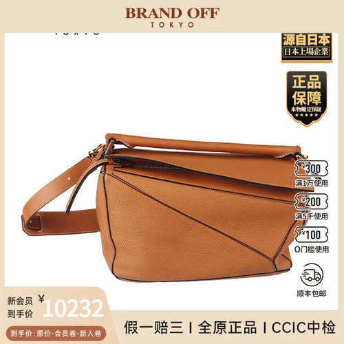 日本中古二奢「9.0新」LOEWE(罗意威)PUZZLE棕色牛皮中号斜挎包
