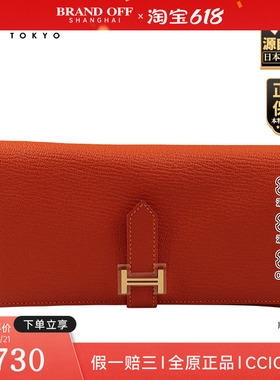 「9.0新」HERMES(爱马仕)BEARN SOUFFLET 长钱包橙色山羊皮钱包