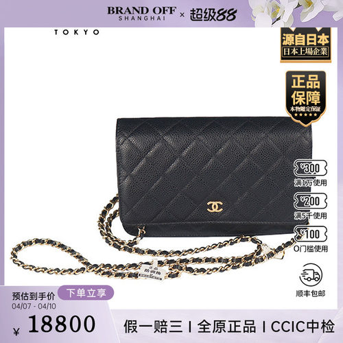 「9.0新」CHANEL(香奈儿)经典链条钱包黑色荔枝皮链条钱包AP0250