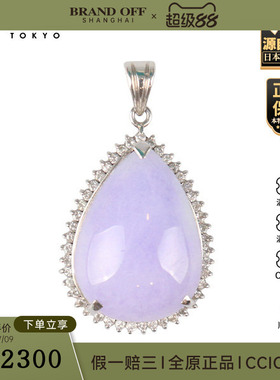 中古95新-水滴型紫色翡翠钻石吊坠铂金900