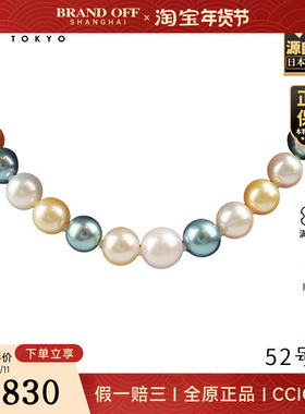 「9.5新」日本进口商品多彩海水珍珠项链92545cm