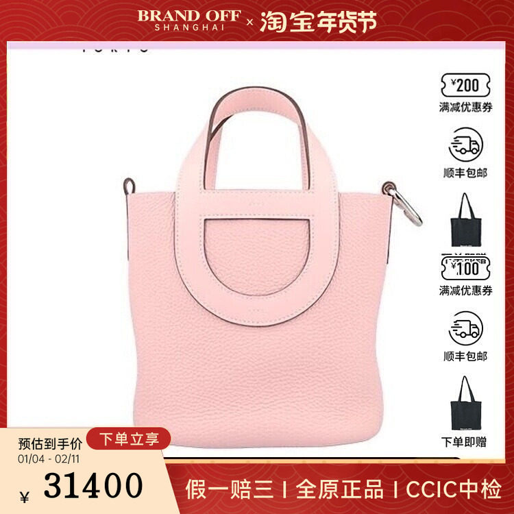 中古95新HERMES爱马仕IN-THE-LOOP樱花粉二手奢侈品包包