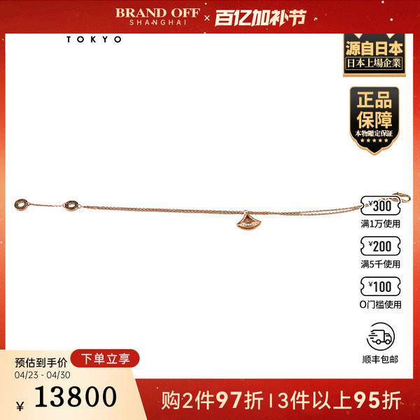 「9.5新」BVLGARI(宝格丽)DIVAS DREAM 手链750玫瑰金18-19cm