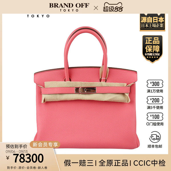 日本中古二奢「9.0新」HERMES(爱马仕)BIRKIN唇膏粉TOGO皮30手提