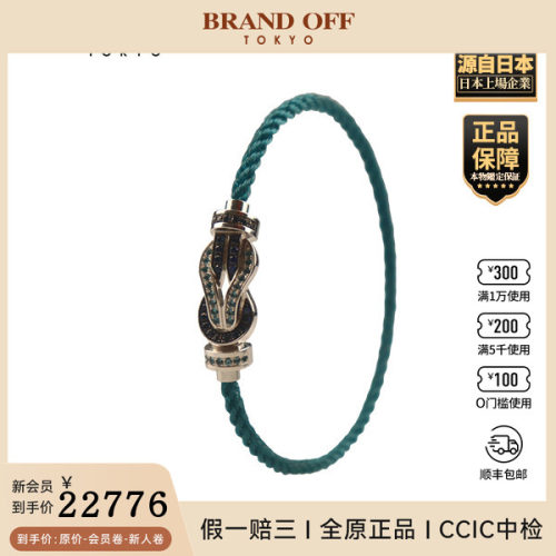 中古二奢「9.5新」FRED(弗雷德)ChanceInfinie手链中号750白金