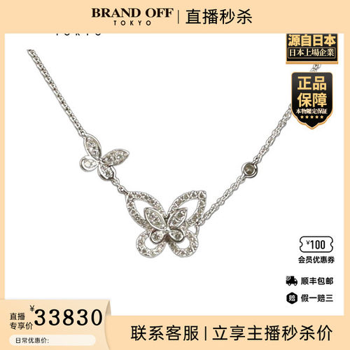 「9.5新」GRAFF（格拉夫）蝴蝶幻影双重奏钻石项链750白金