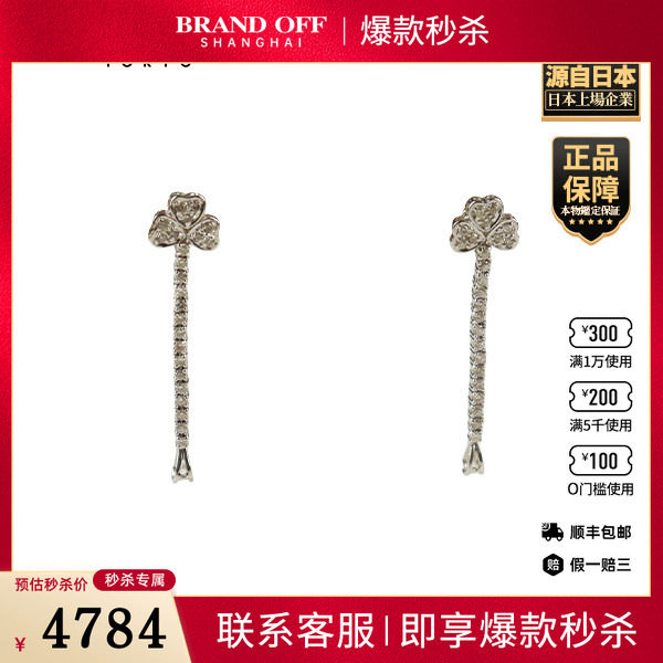 「9.5新」-三叶草形群镶钻石耳针750白金