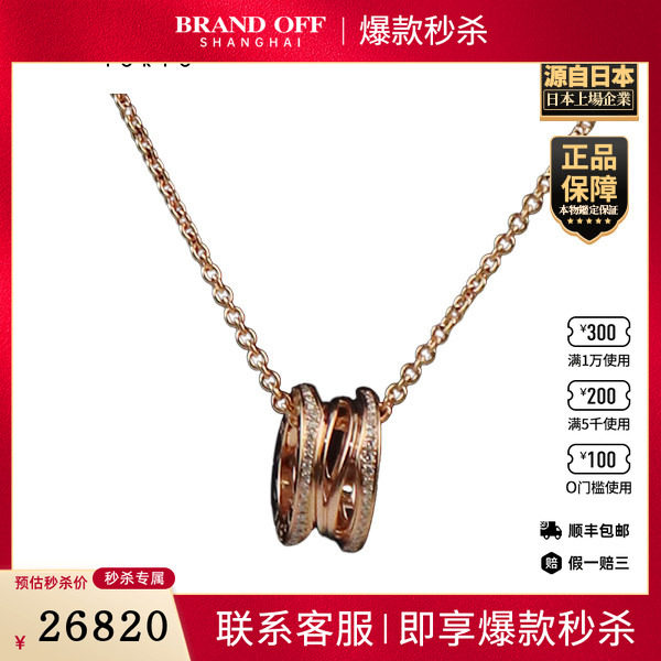 「9.5新」BVLGARI(宝格丽)B.ZERO1 传奇钻石项链750玫瑰金38-45cm