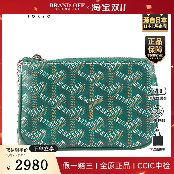 「9.0新」GOYARD(高雅德)SENAT NANO 钥匙包绿色涂层帆布零钱包