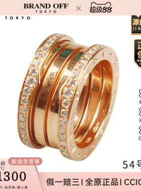 「9.5新」BVLGARI(宝格丽)B.ZERO1双排钻石戒指750玫瑰金54号