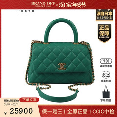「9.0新」CHANEL(香奈儿)COCO HANDLE绿色荔枝皮小号单肩包A92990