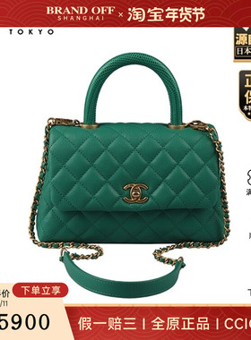 「9.0新」CHANEL(香奈儿)COCO HANDLE绿色荔枝皮小号单肩包A92990
