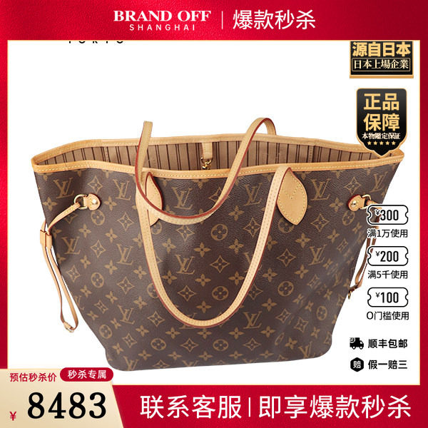 「9.0新」LOUIS VUITTON(路易威登)NEVERFULL老花中号托特包