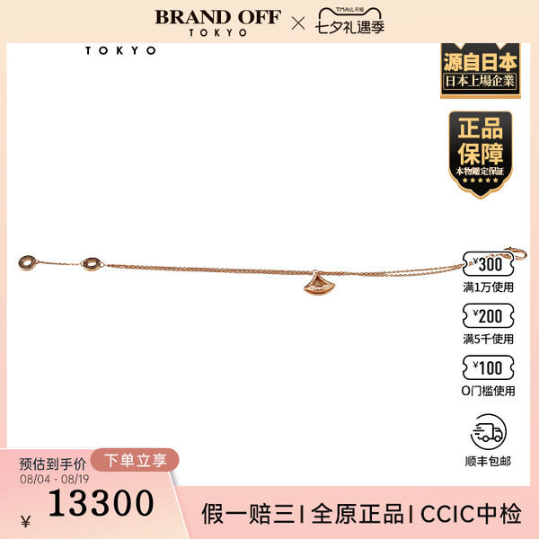 「9.5新」BVLGARI(宝格丽)DIVAS DREAM 手链750玫瑰金18-19cm